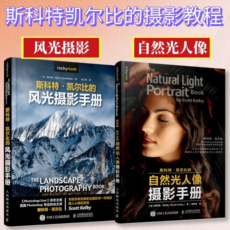 Set of 2 volumes, Scott Kelby  - đánh giá và giá Photography Lighting Tutorial